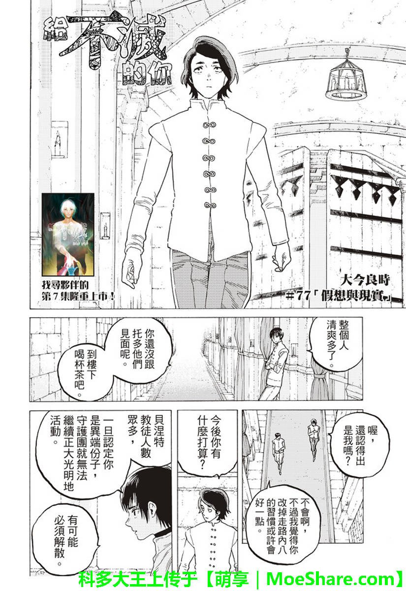 第77话 假象与现实