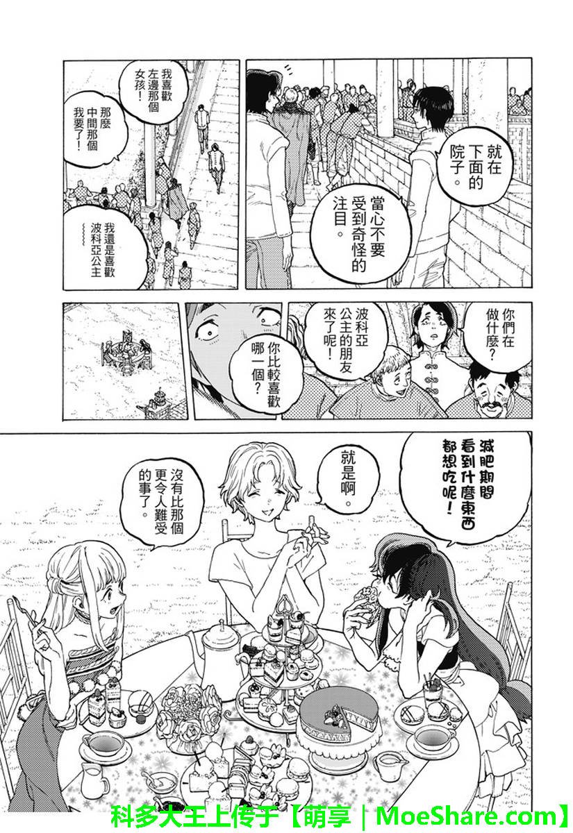 第77话 假象与现实