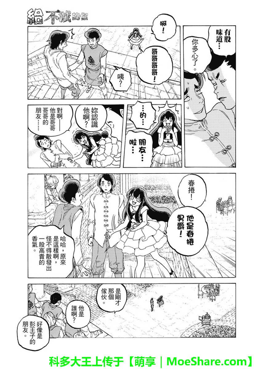 第77话 假象与现实