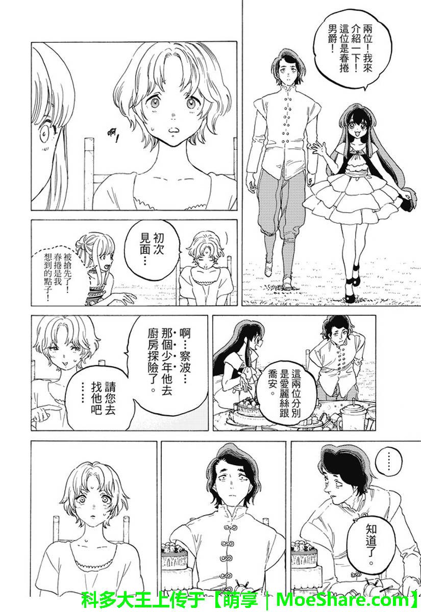 第77话 假象与现实