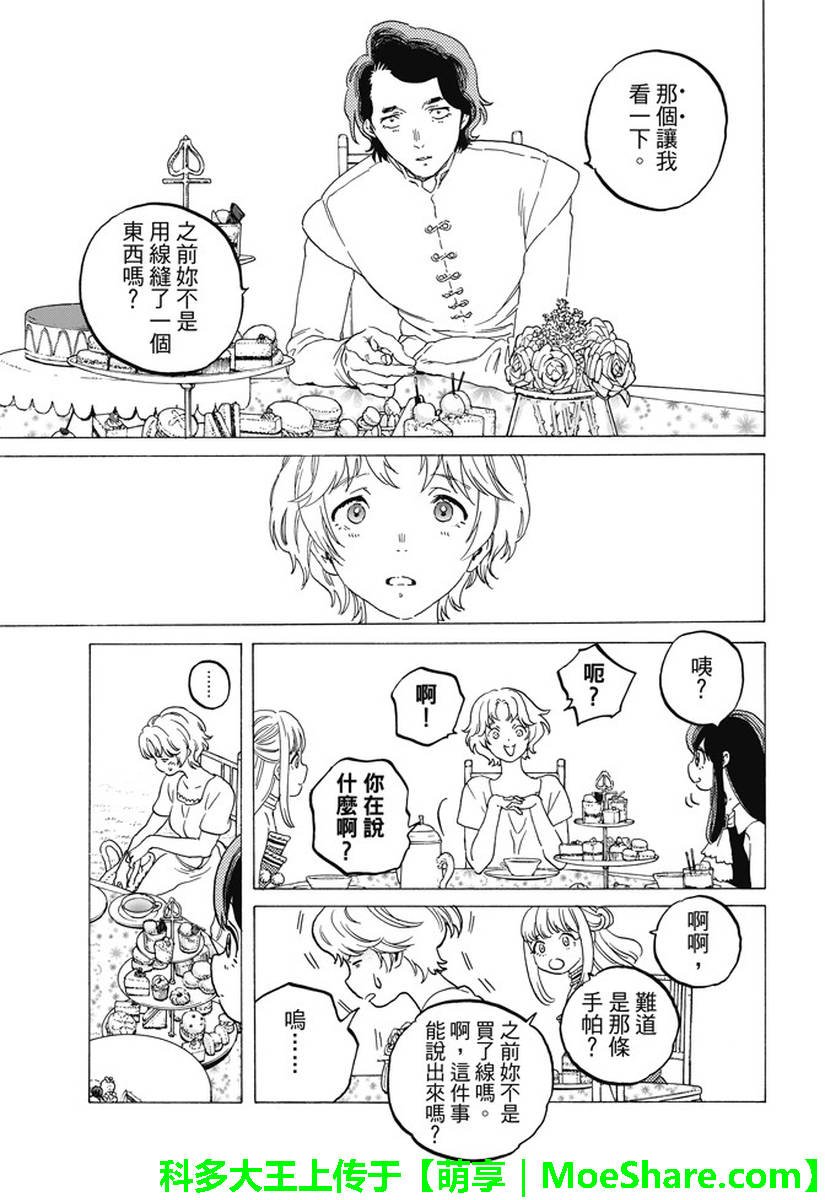 第77话 假象与现实