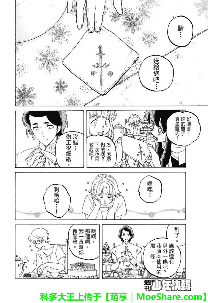 第77话 假象与现实