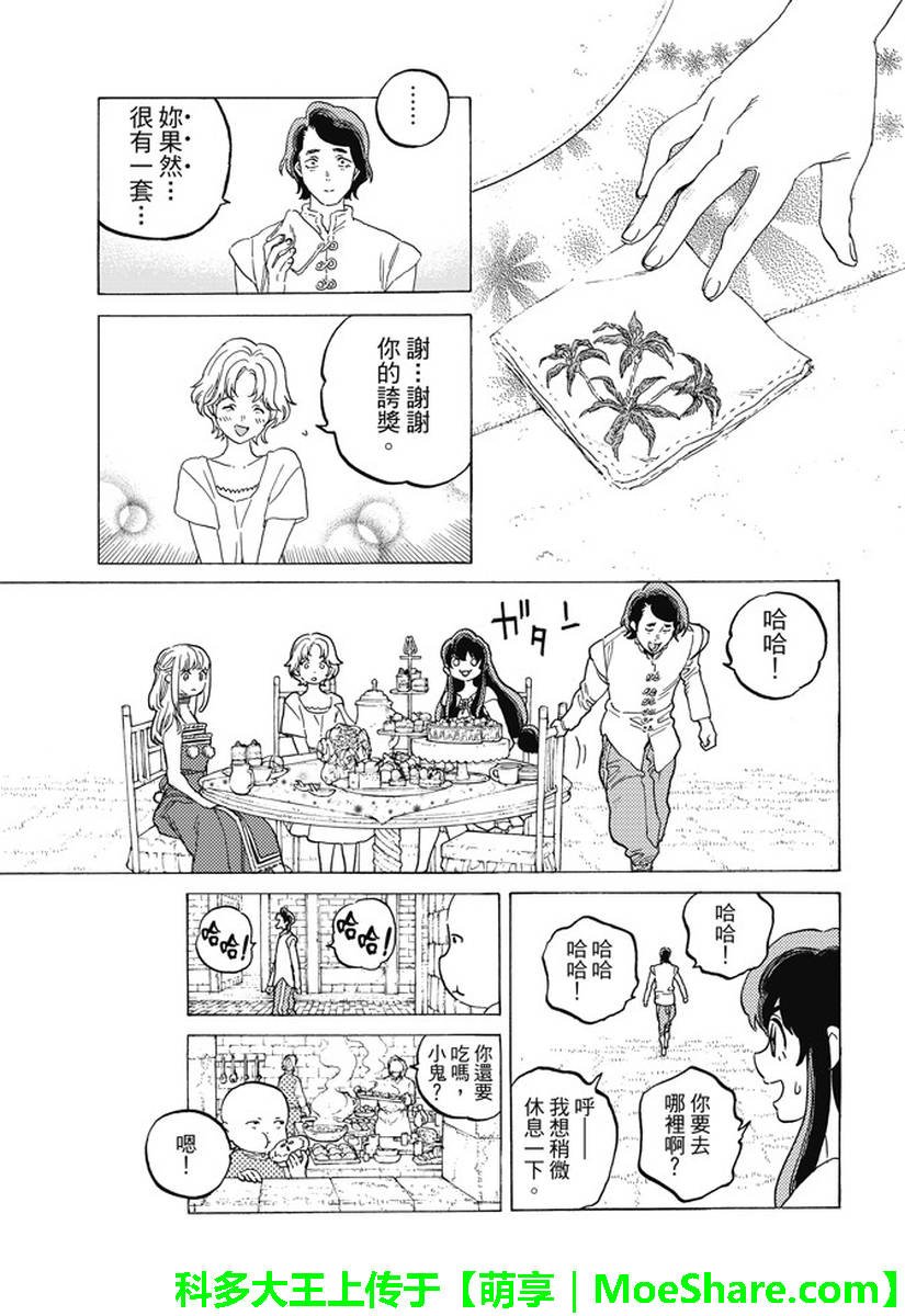 第77话 假象与现实