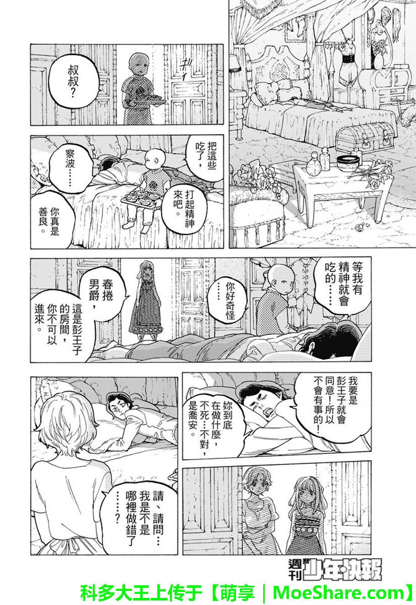 第77话 假象与现实