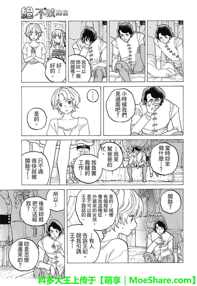 第77话 假象与现实