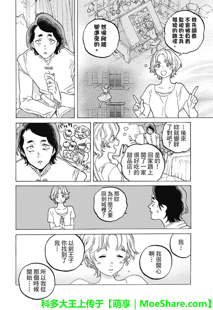 第77话 假象与现实