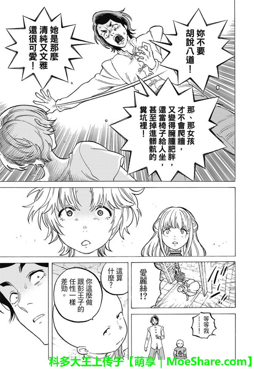 第77话 假象与现实