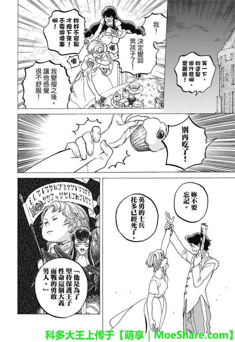 第77话 假象与现实