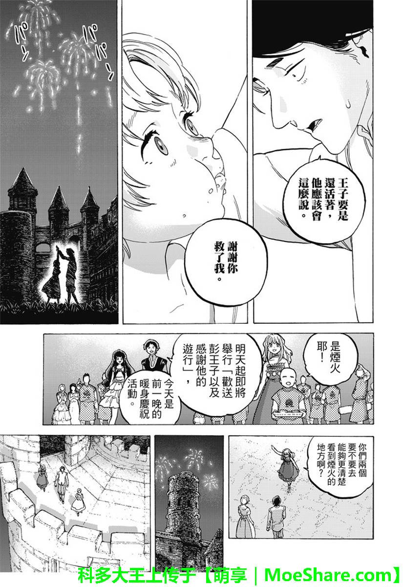 第77话 假象与现实