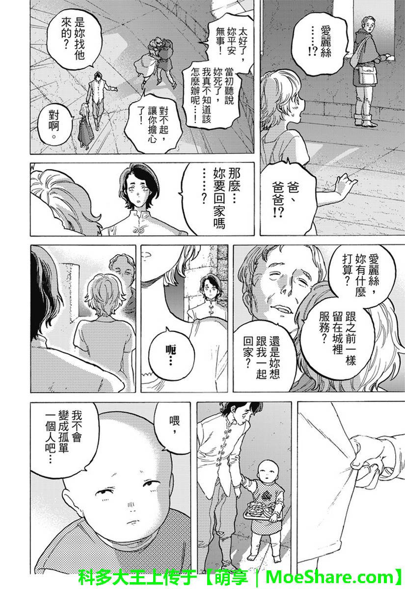 第77话 假象与现实