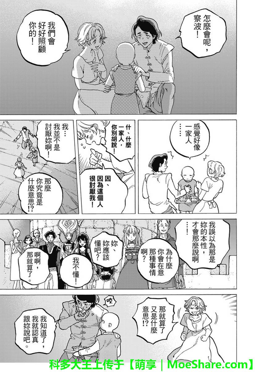 第77话 假象与现实