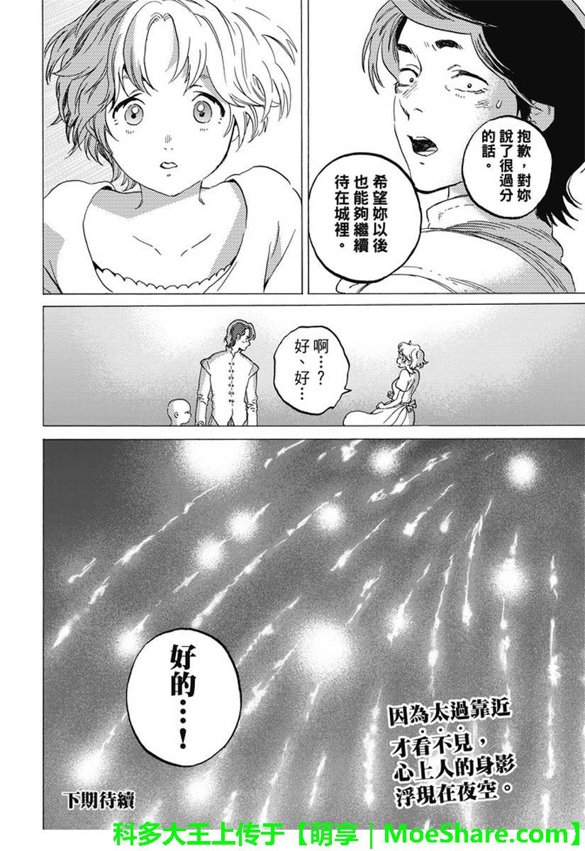 第77话 假象与现实