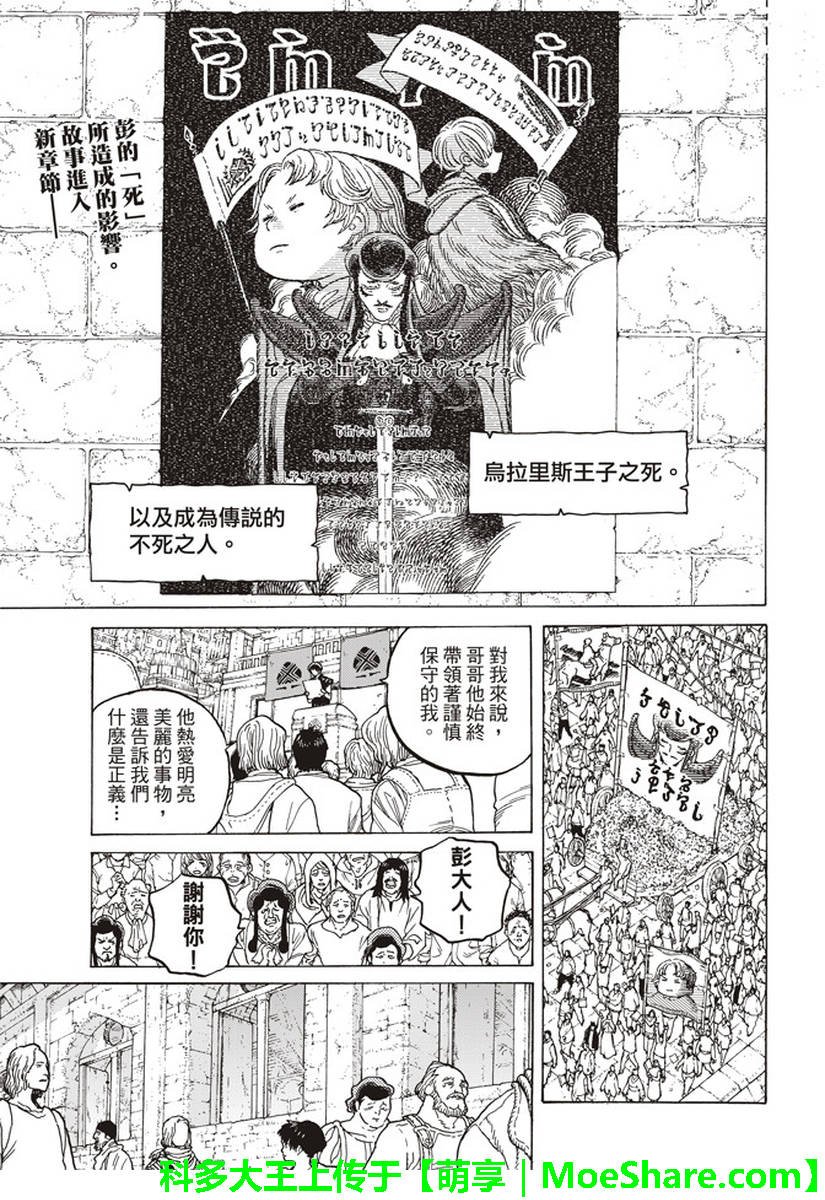 第78话 被揭开的真相