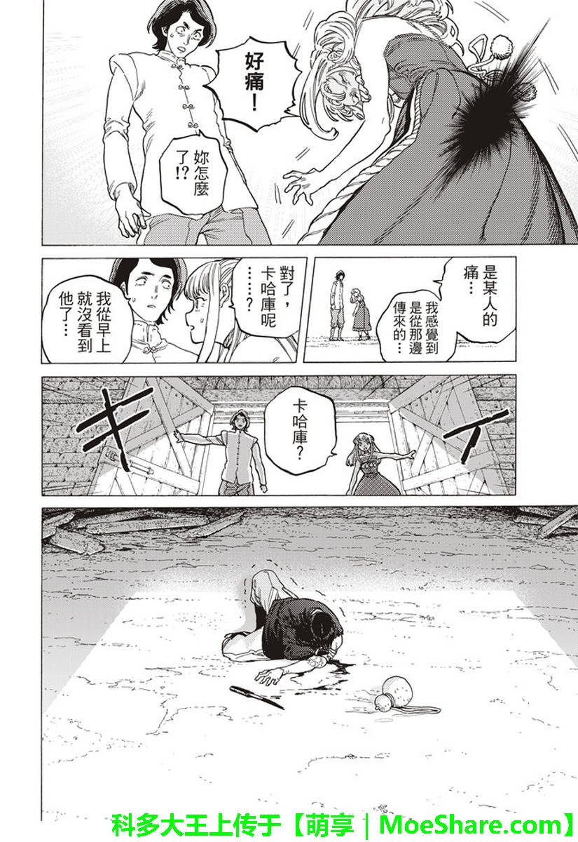第78话 被揭开的真相