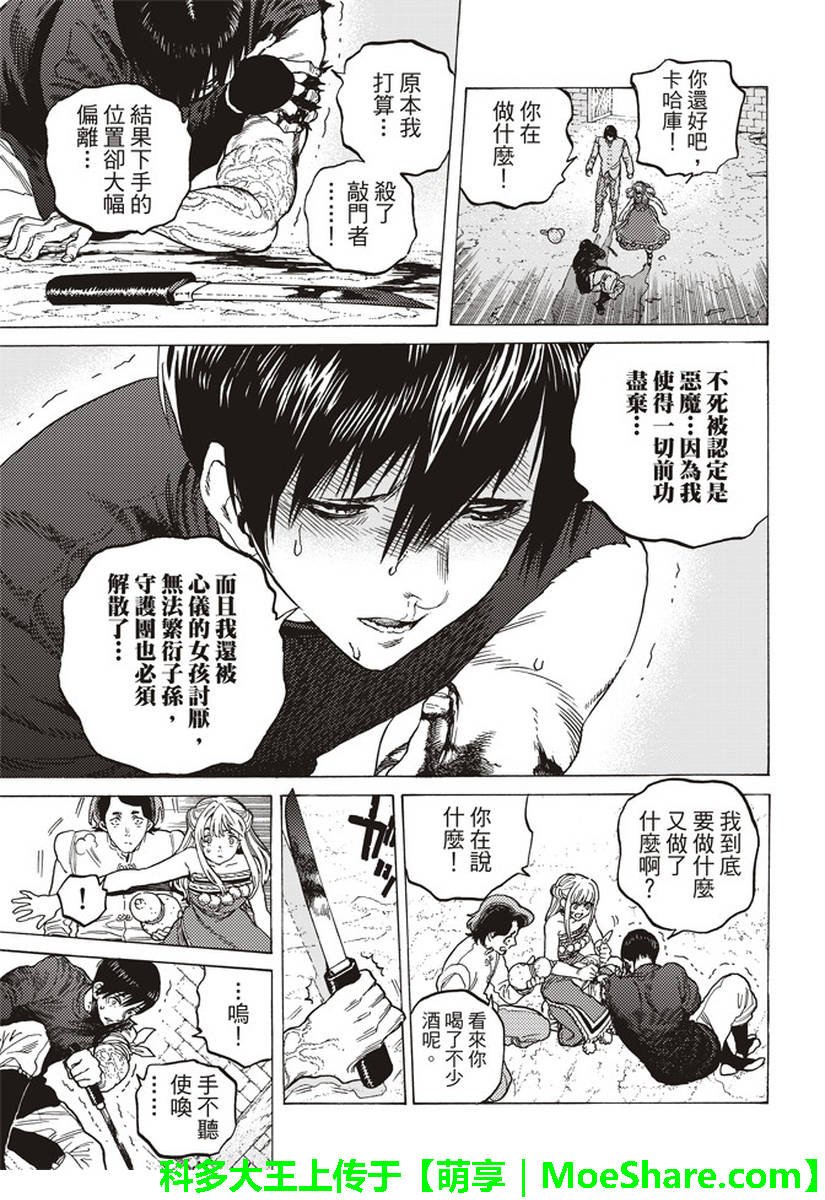 第78话 被揭开的真相
