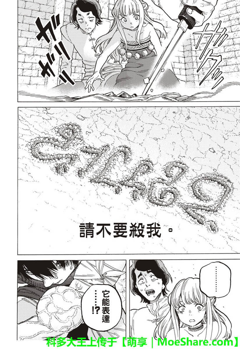 第78话 被揭开的真相
