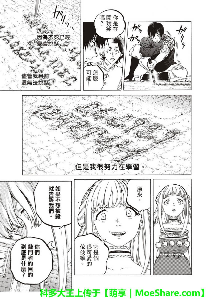 第78话 被揭开的真相