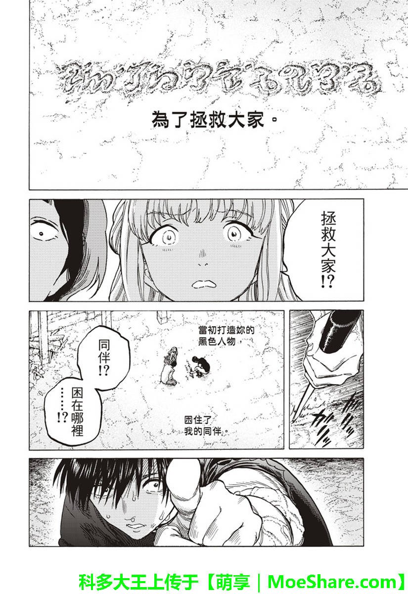 第78话 被揭开的真相