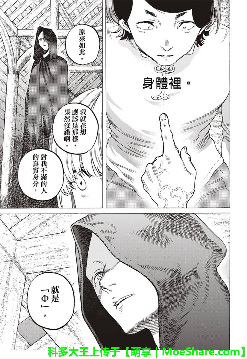 第78话 被揭开的真相