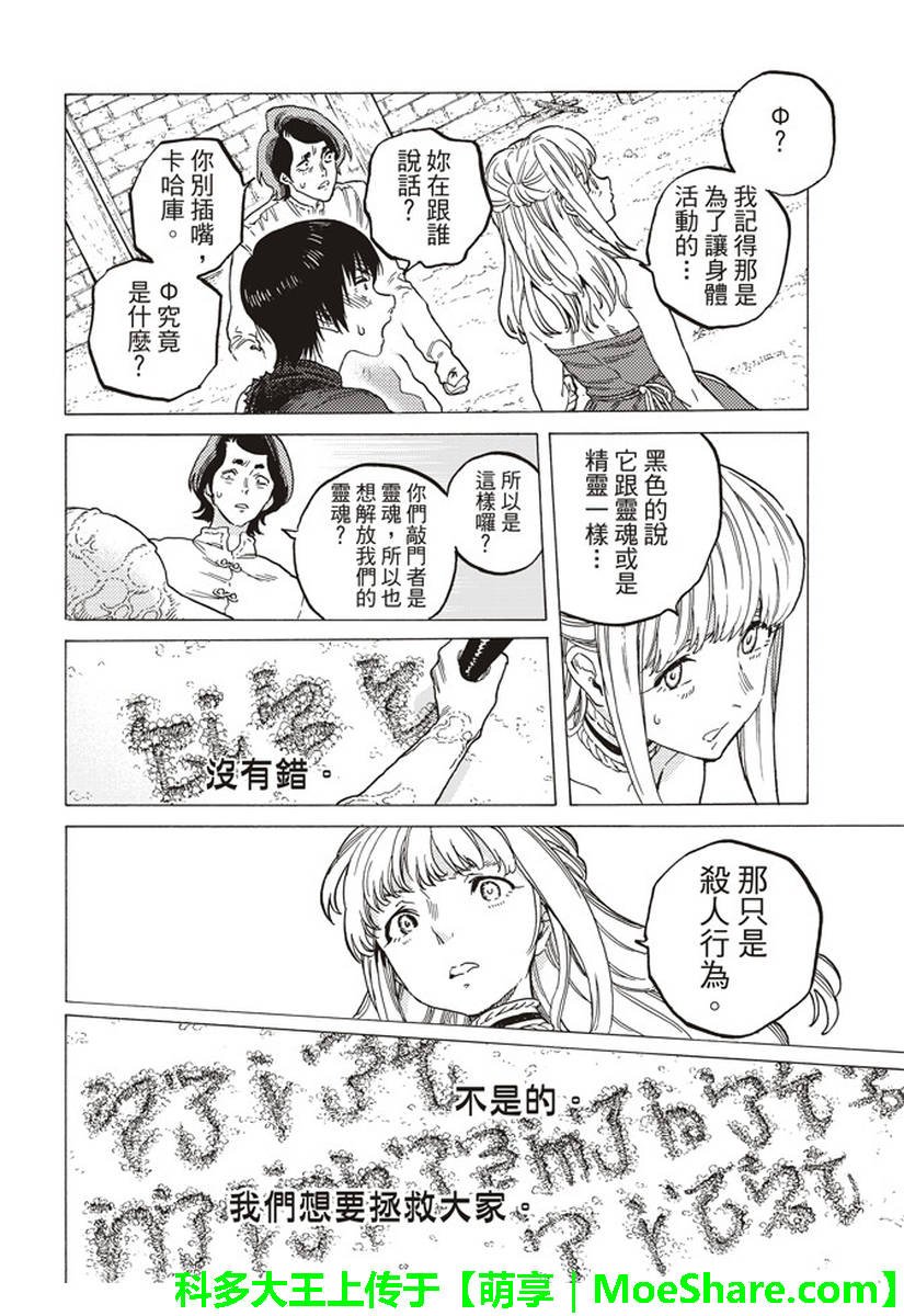 第78话 被揭开的真相