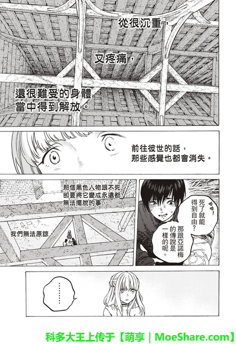 第78话 被揭开的真相