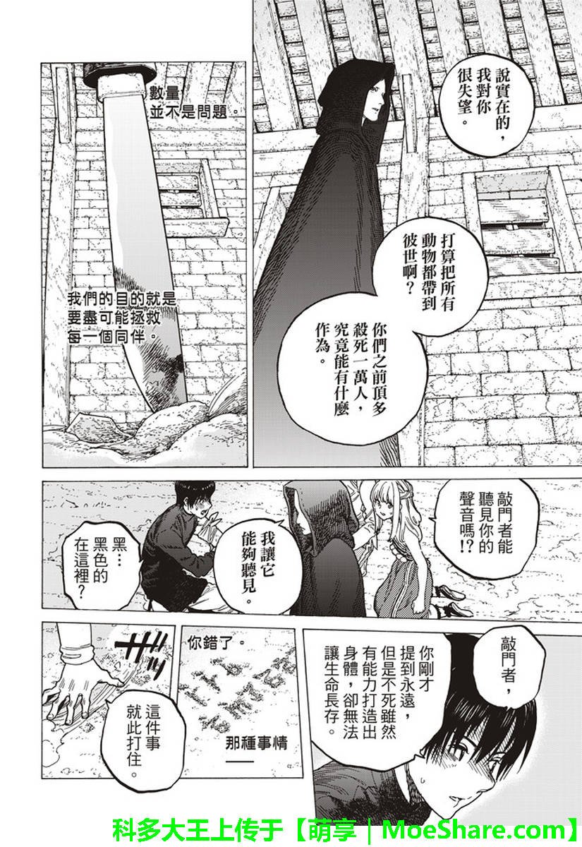 第78话 被揭开的真相