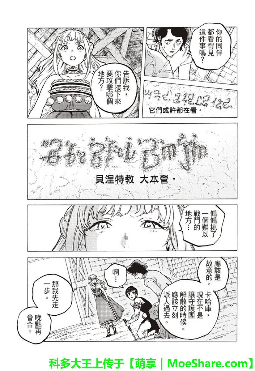 第78话 被揭开的真相
