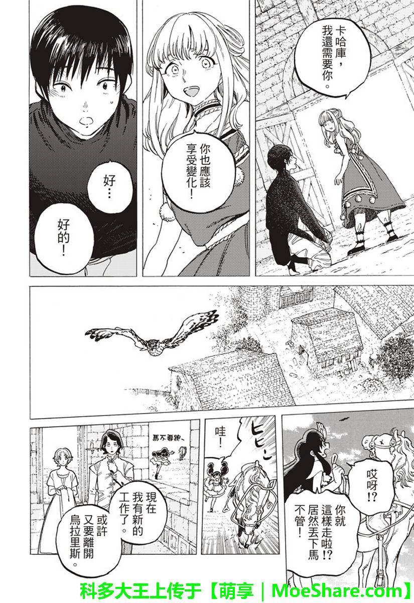 第78话 被揭开的真相