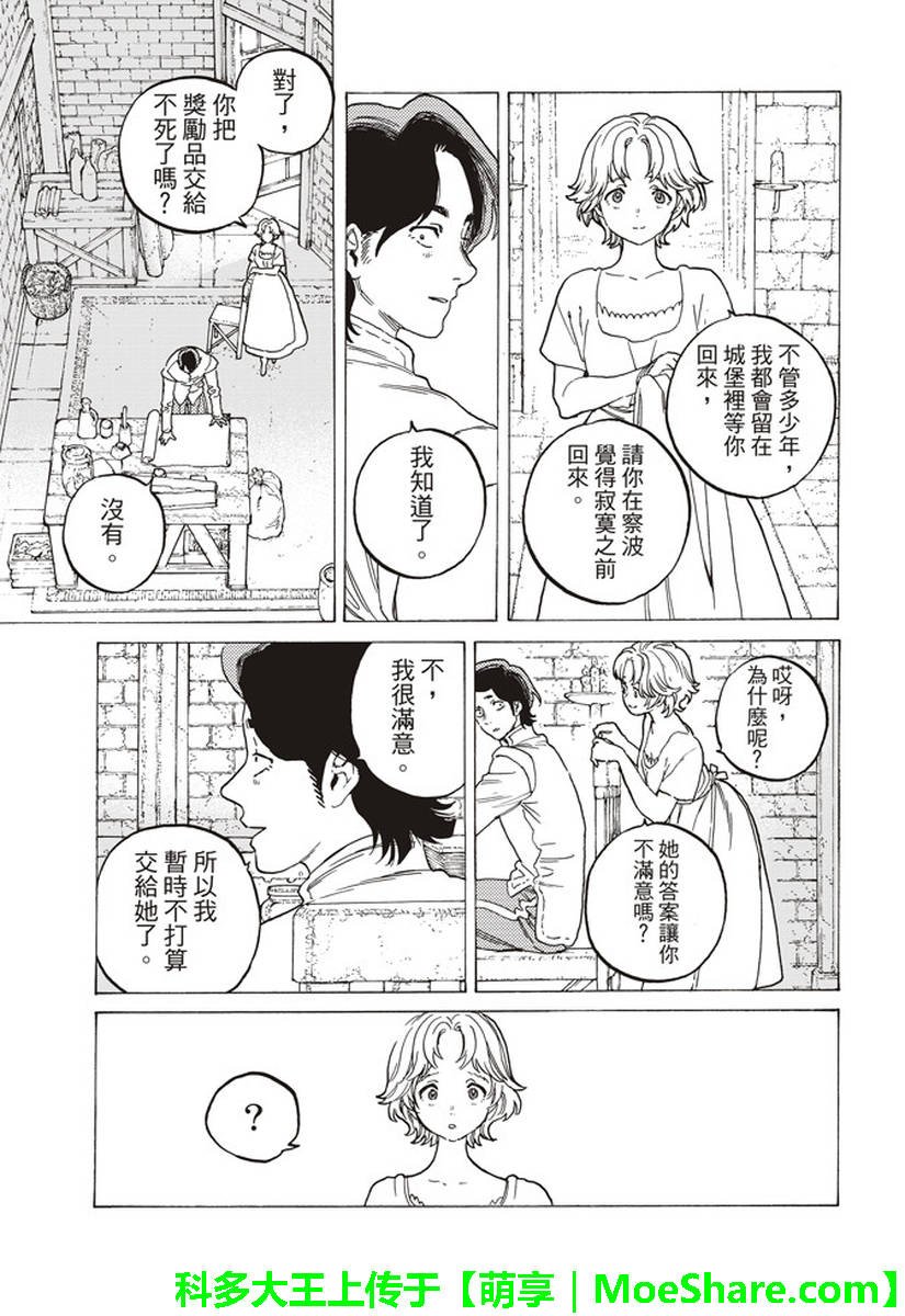 第78话 被揭开的真相