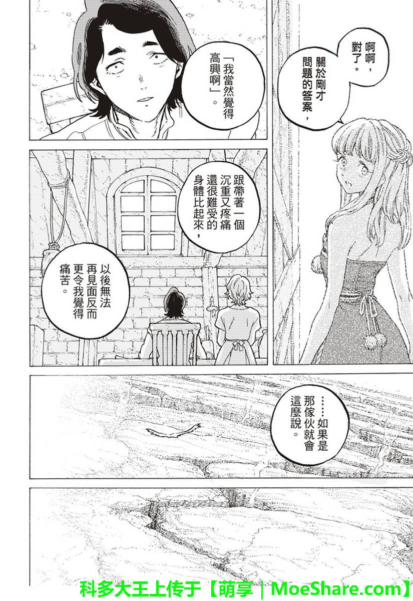 第78话 被揭开的真相