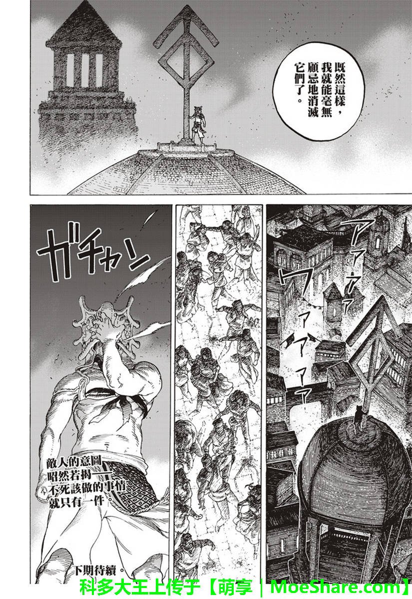 第78话 被揭开的真相