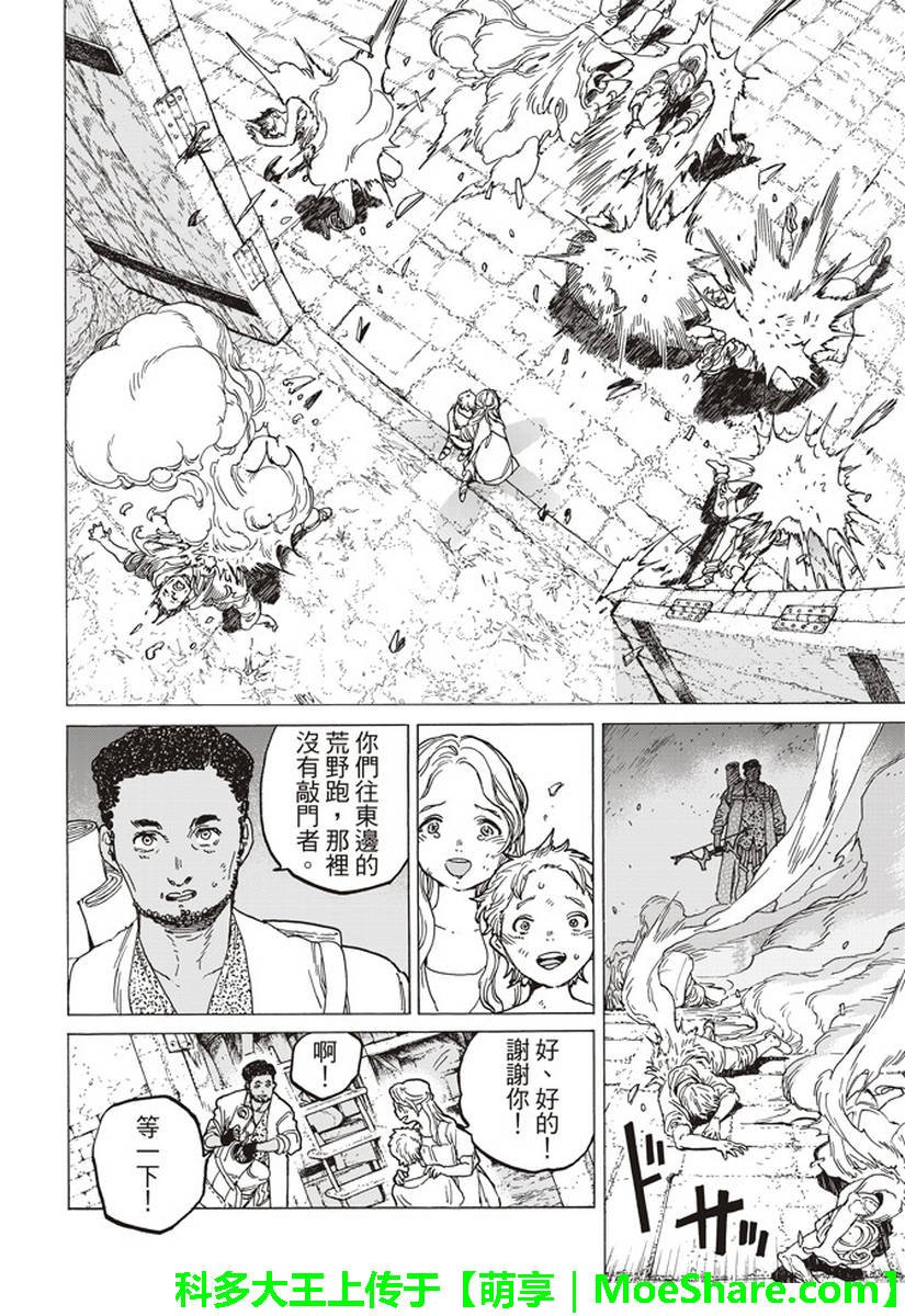 第79话 黑色的战火