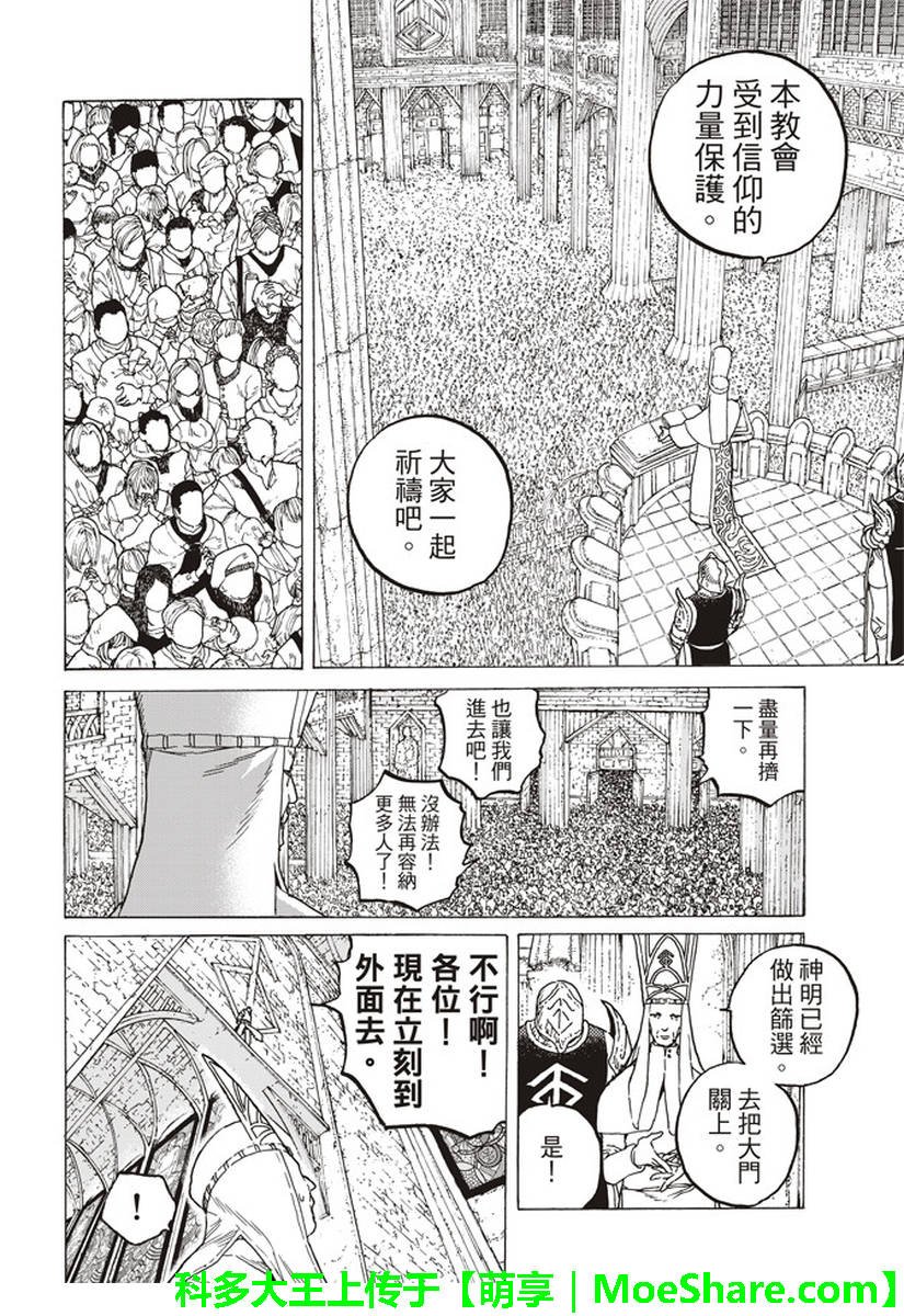 第79话 黑色的战火