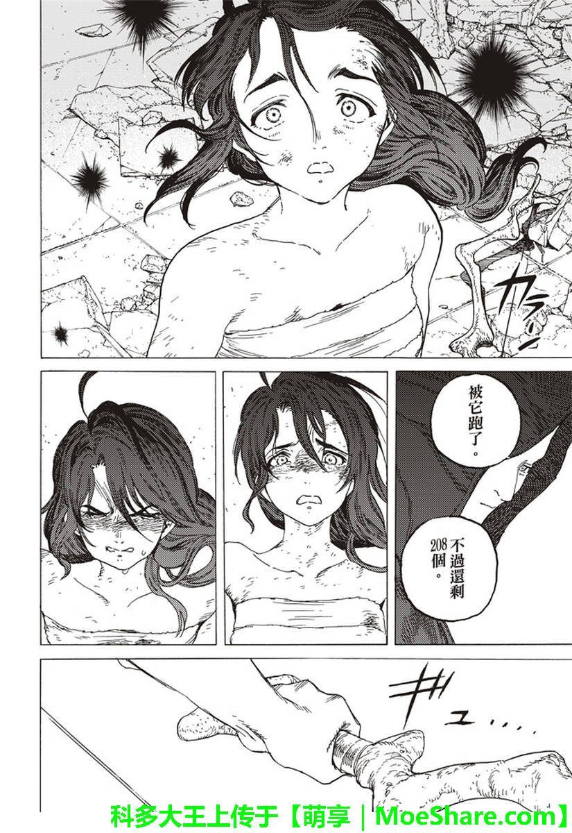 第79话 黑色的战火