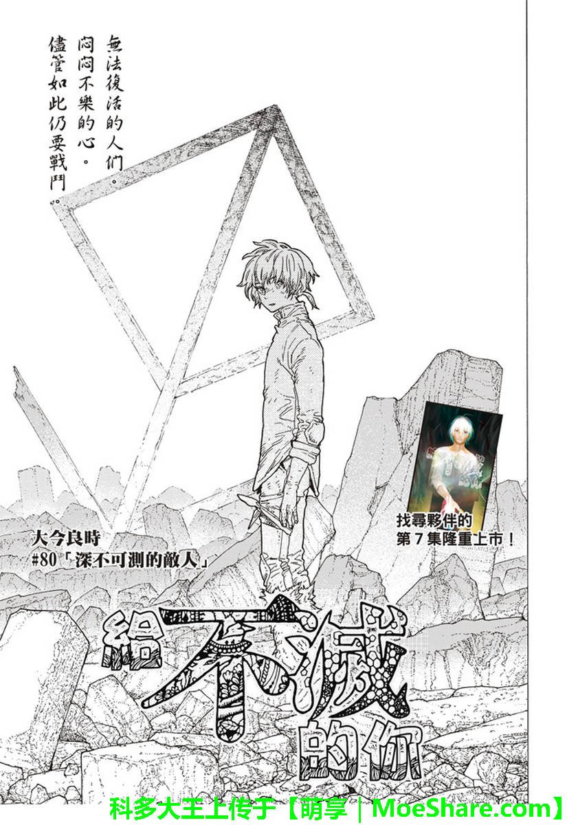 第80话 深不可测的敌人