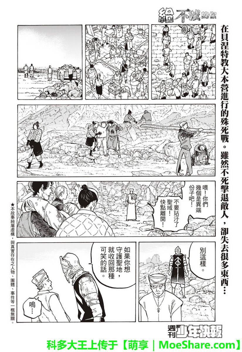 第80话 深不可测的敌人