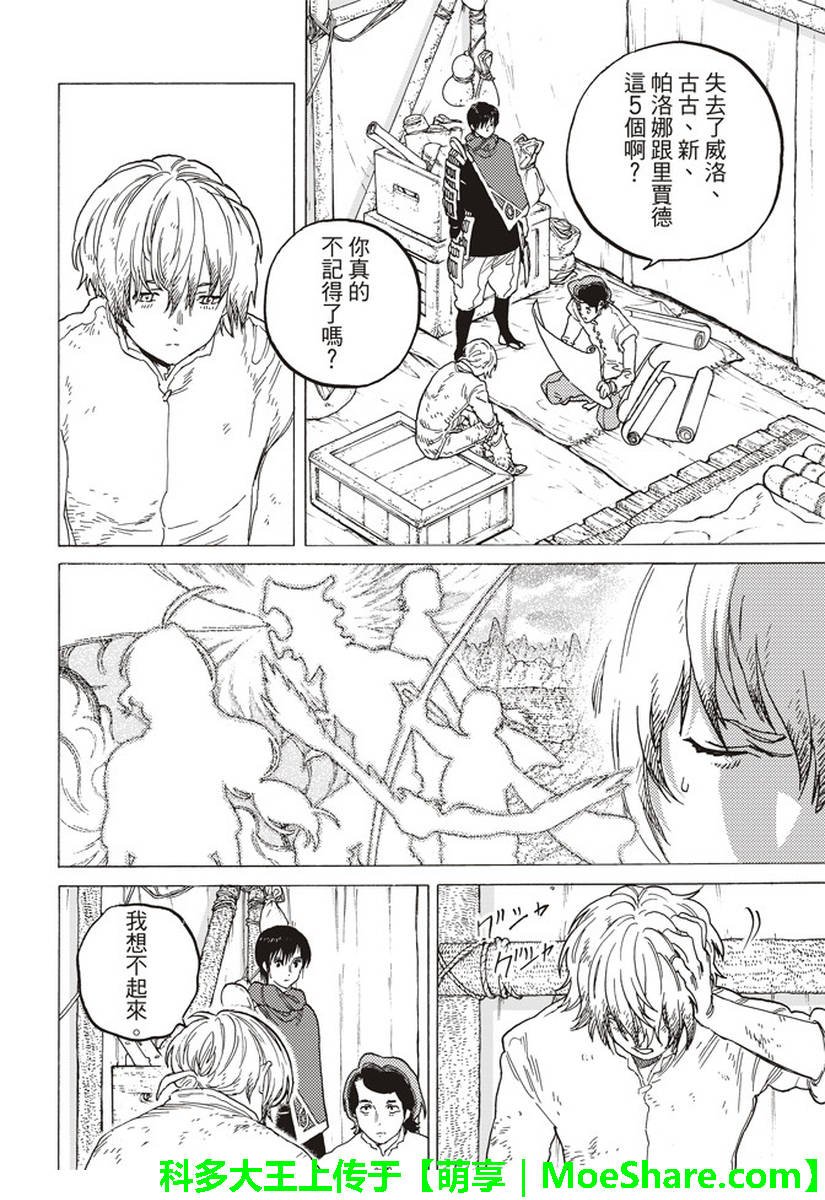 第80话 深不可测的敌人