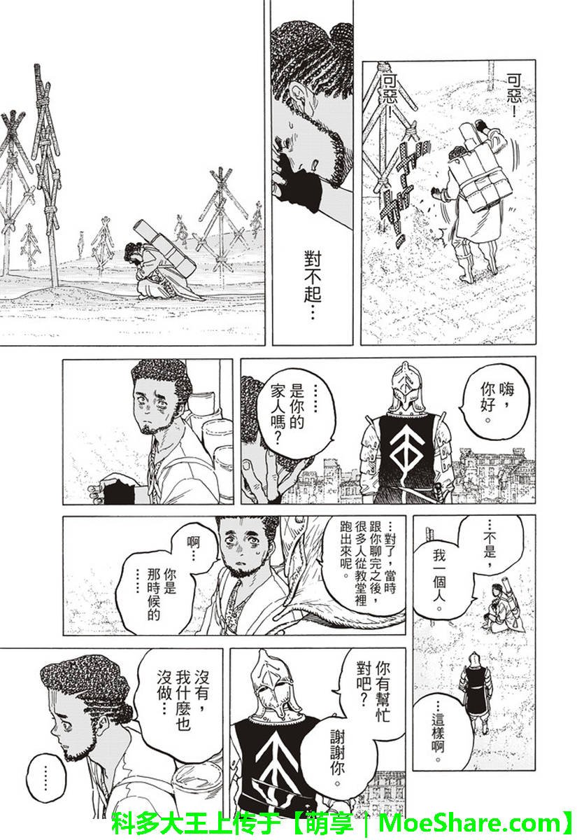 第80话 深不可测的敌人