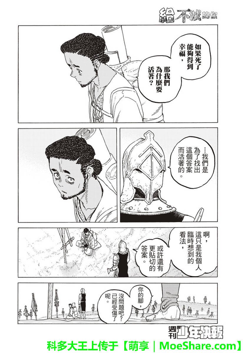 第80话 深不可测的敌人