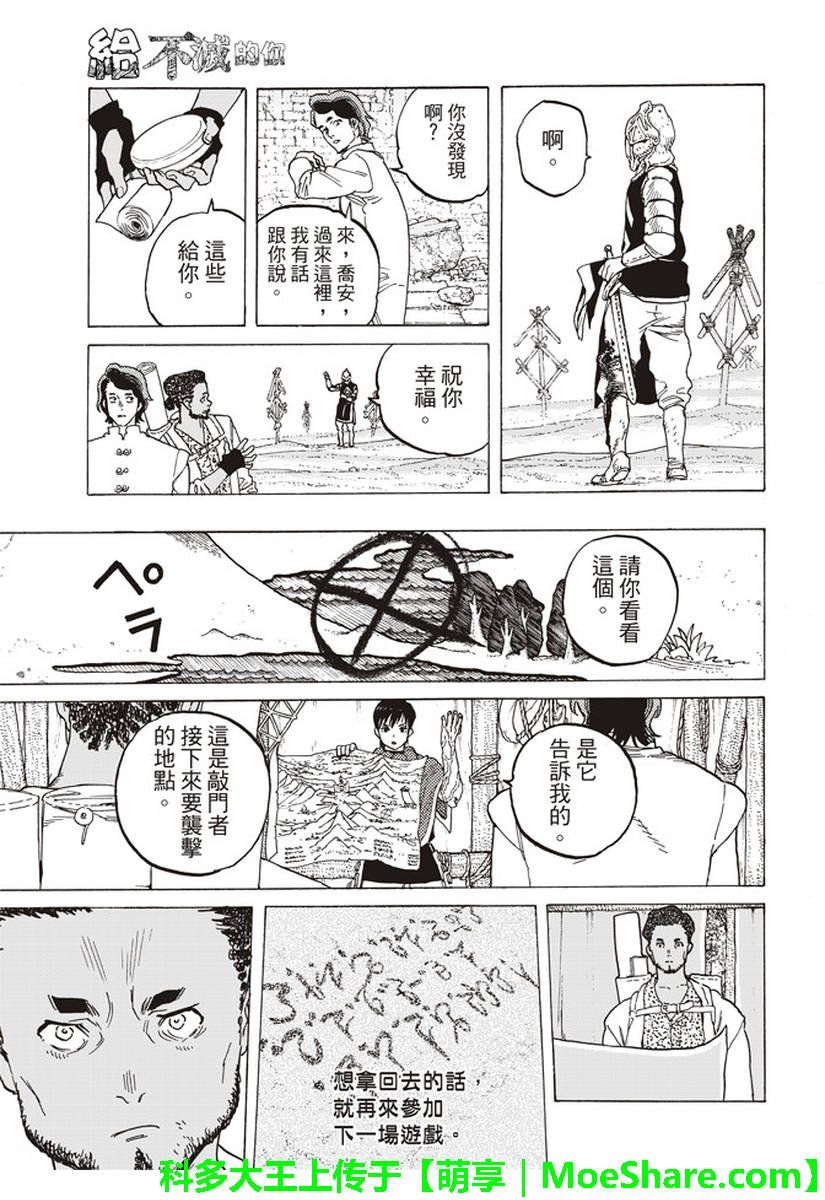 第80话 深不可测的敌人