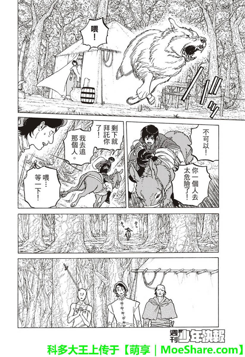 第80话 深不可测的敌人