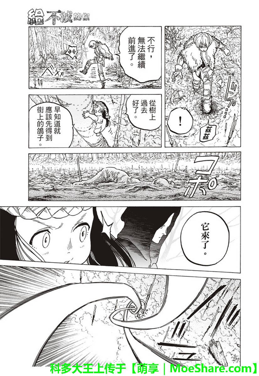第80话 深不可测的敌人