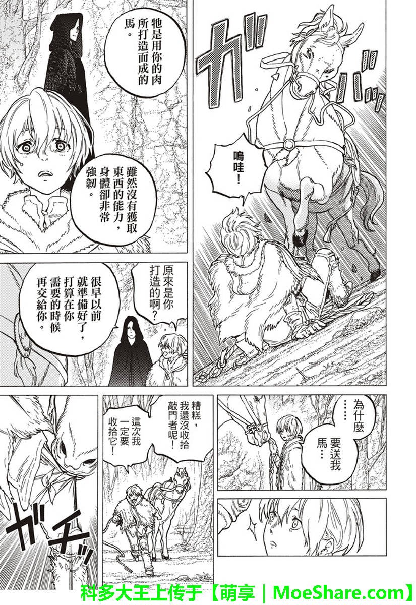 第81话 扩张的意识