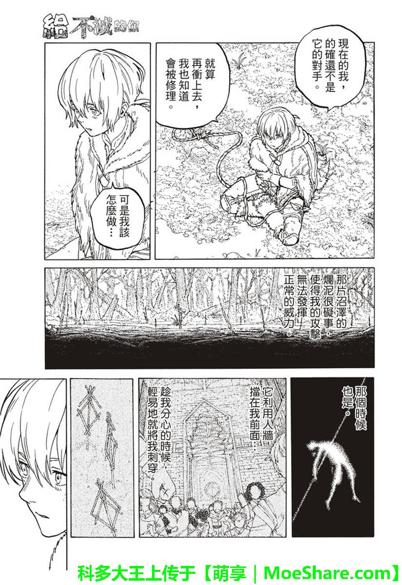 第81话 扩张的意识