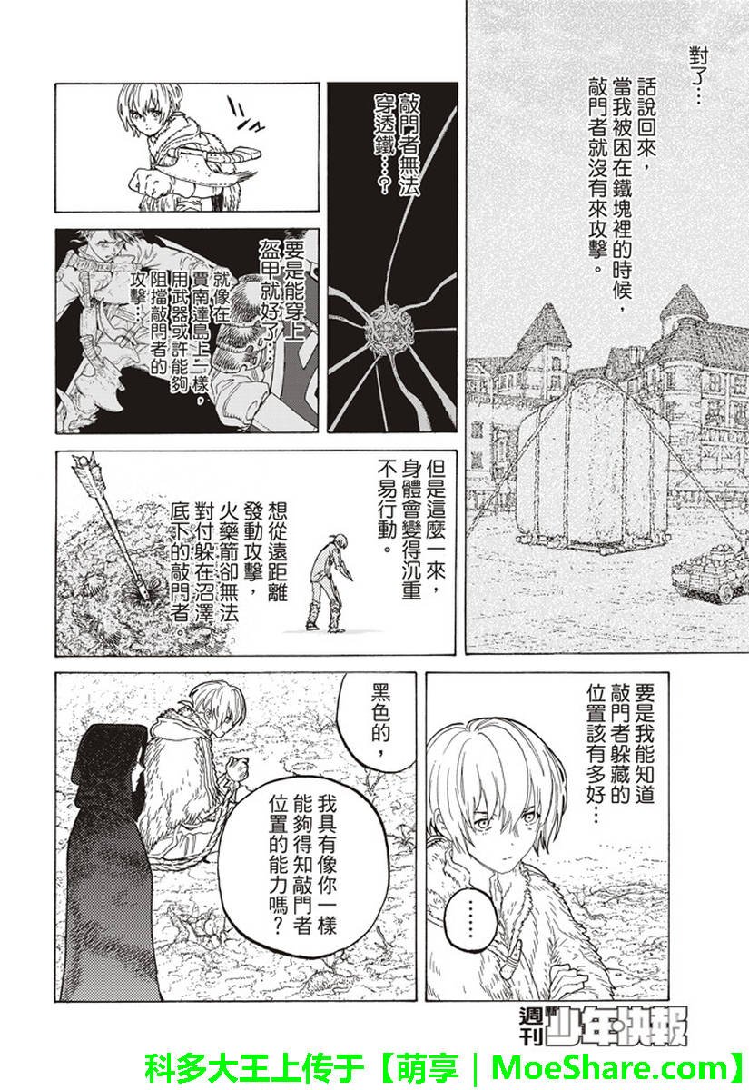 第81话 扩张的意识