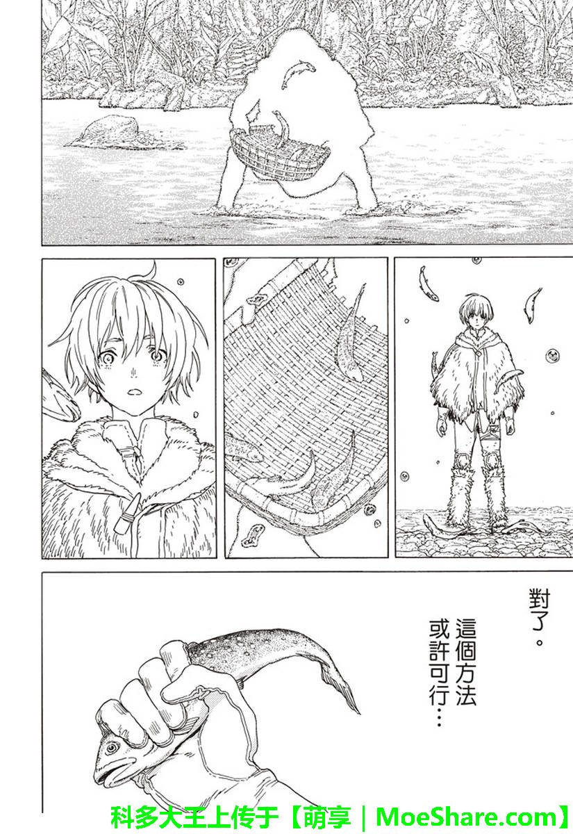 第81话 扩张的意识