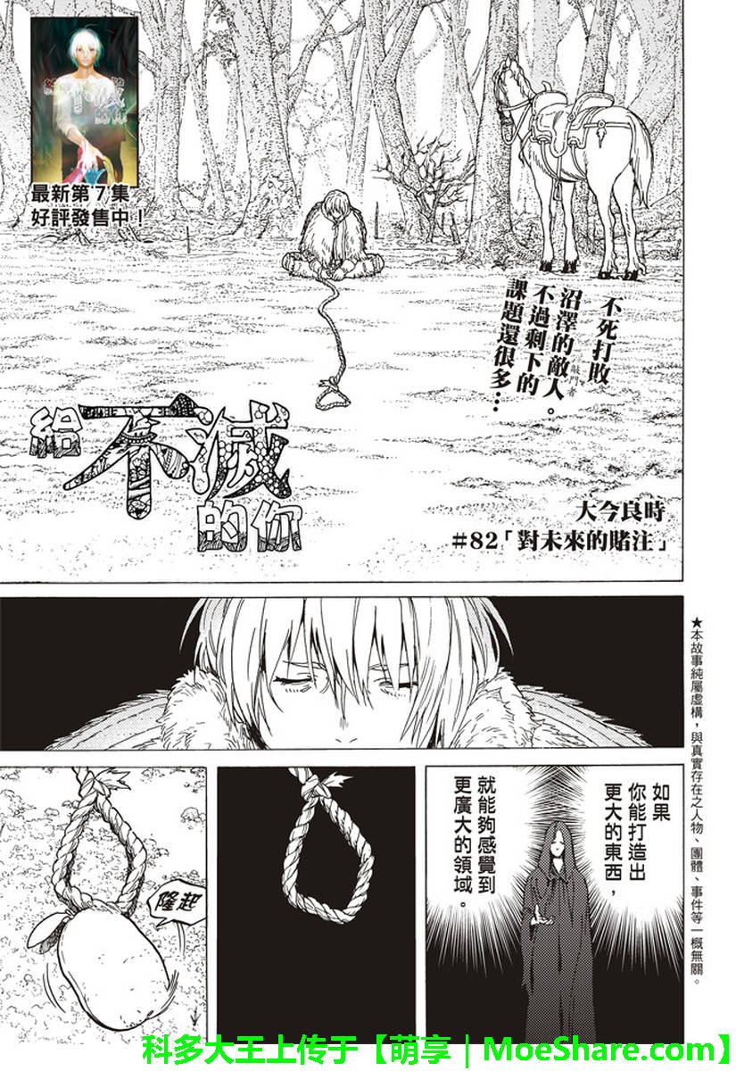 第82话 对未来的赌注