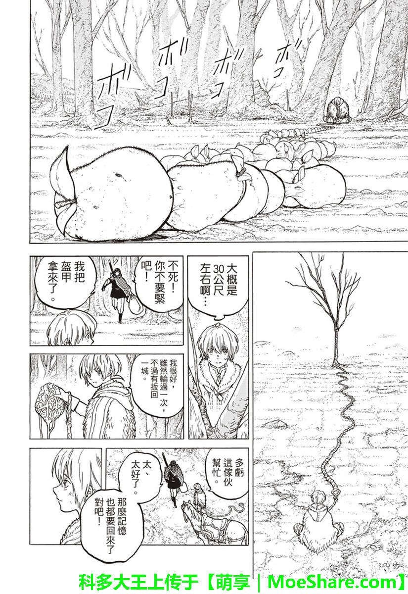 第82话 对未来的赌注