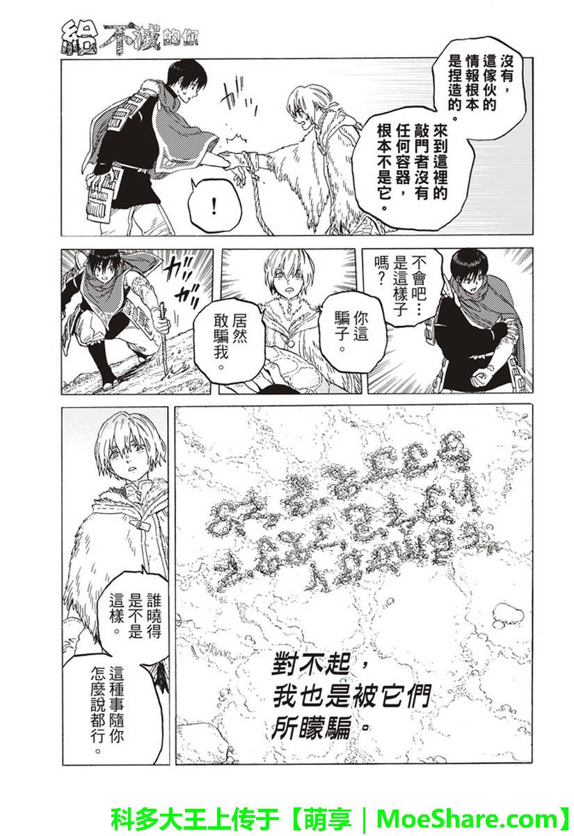 第82话 对未来的赌注
