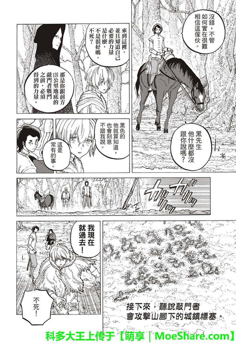第82话 对未来的赌注